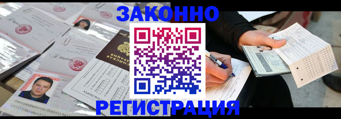 временная регистрация в Оренбурге