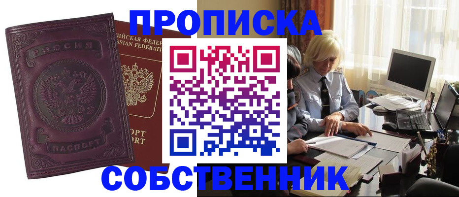 временная регистрация в Оренбурге