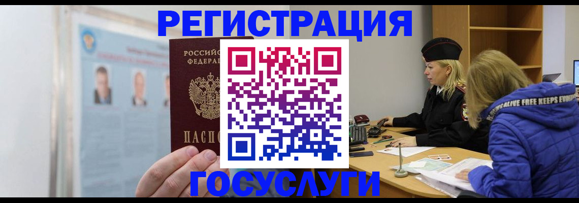 прописка для работы в Оренбурге