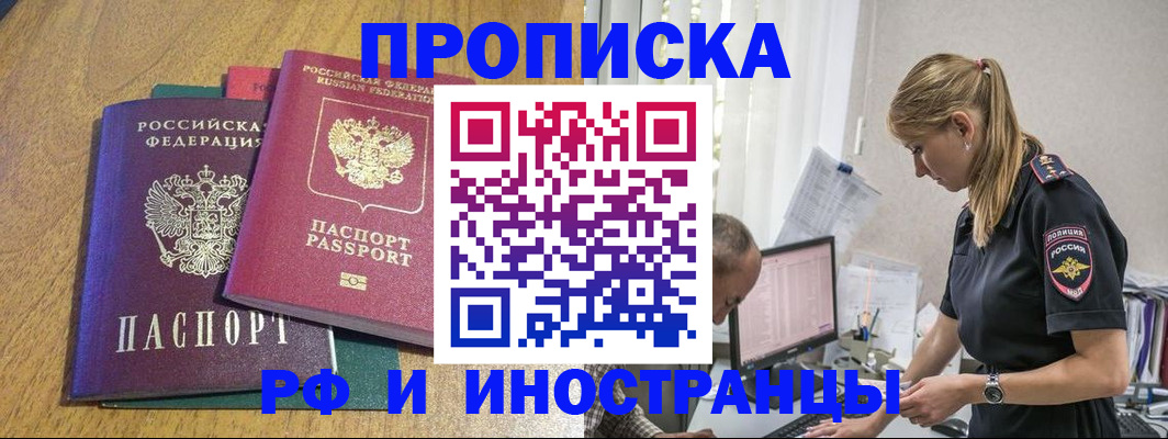 прописка в квартире в Оренбурге