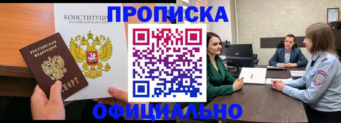 временная регистрация в квартире в Оренбурге